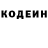Кодеин Purple Drank Etienne Bosch